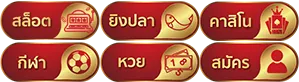 เว็บตรงไม่ต้องฝาก